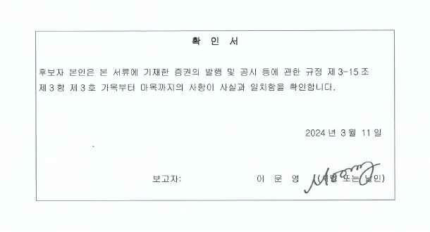 이미지: 이문영_확인서