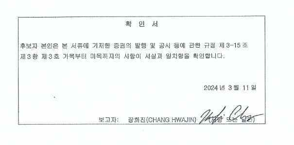이미지: 장화진(CHANG HWAJIN)_확인서
