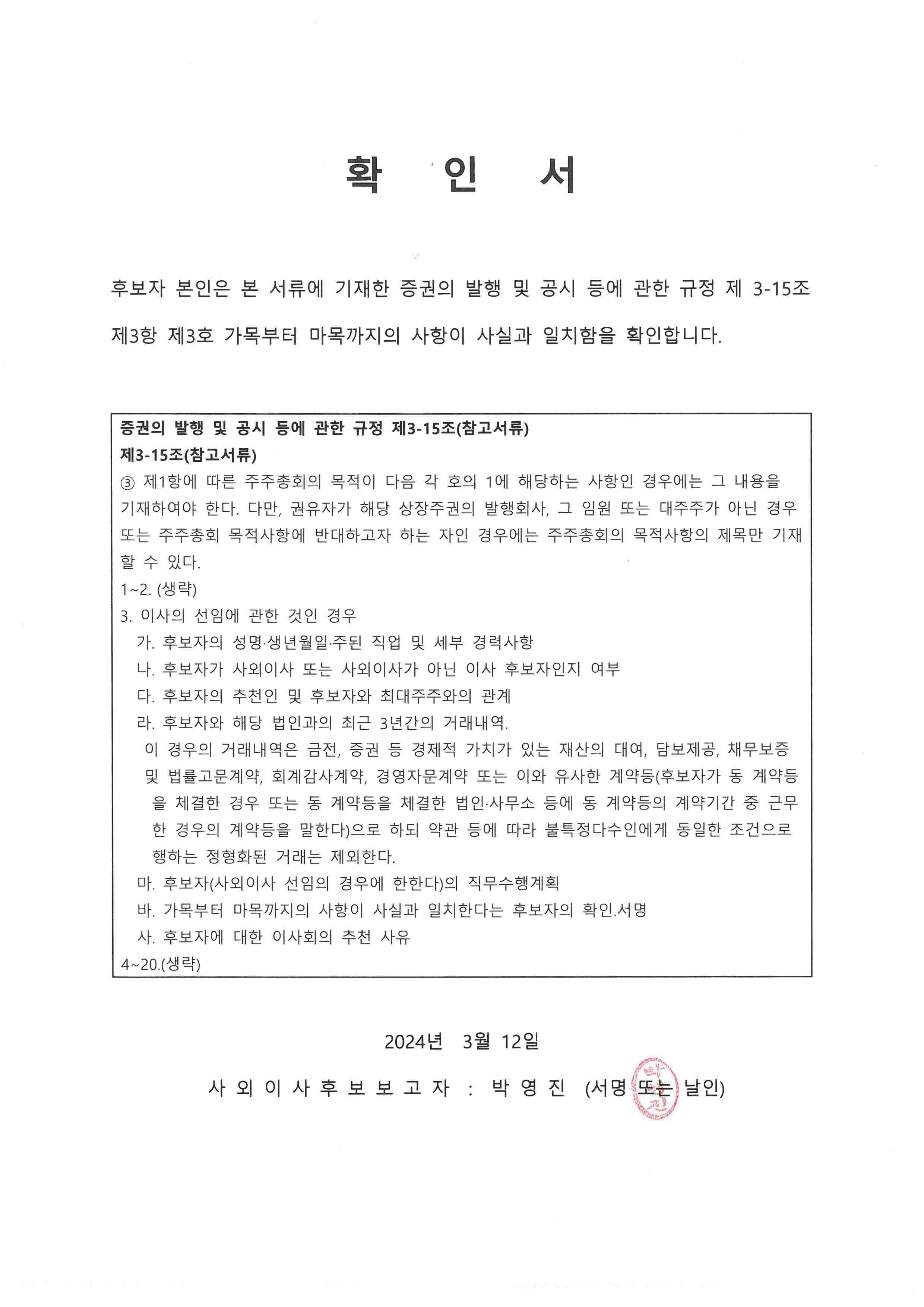 이미지: 사외이사확인서