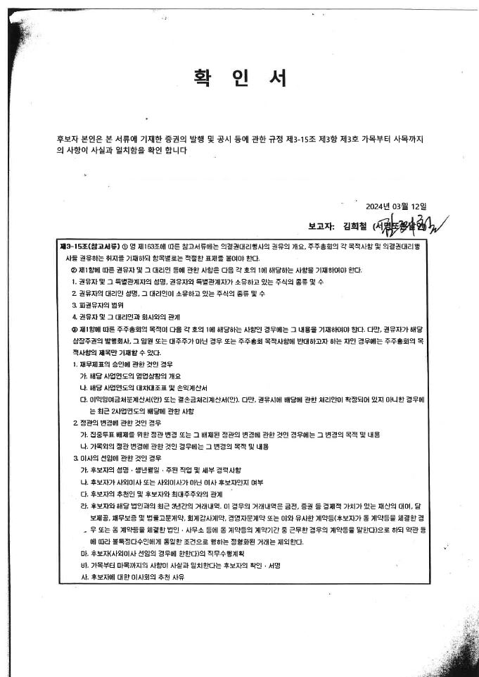 이미지: 확인서 (사외이사김희철)