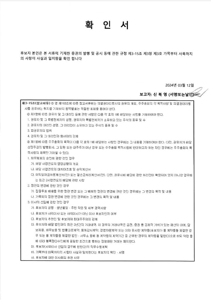 이미지: 확인서 (상근감사 신복영)