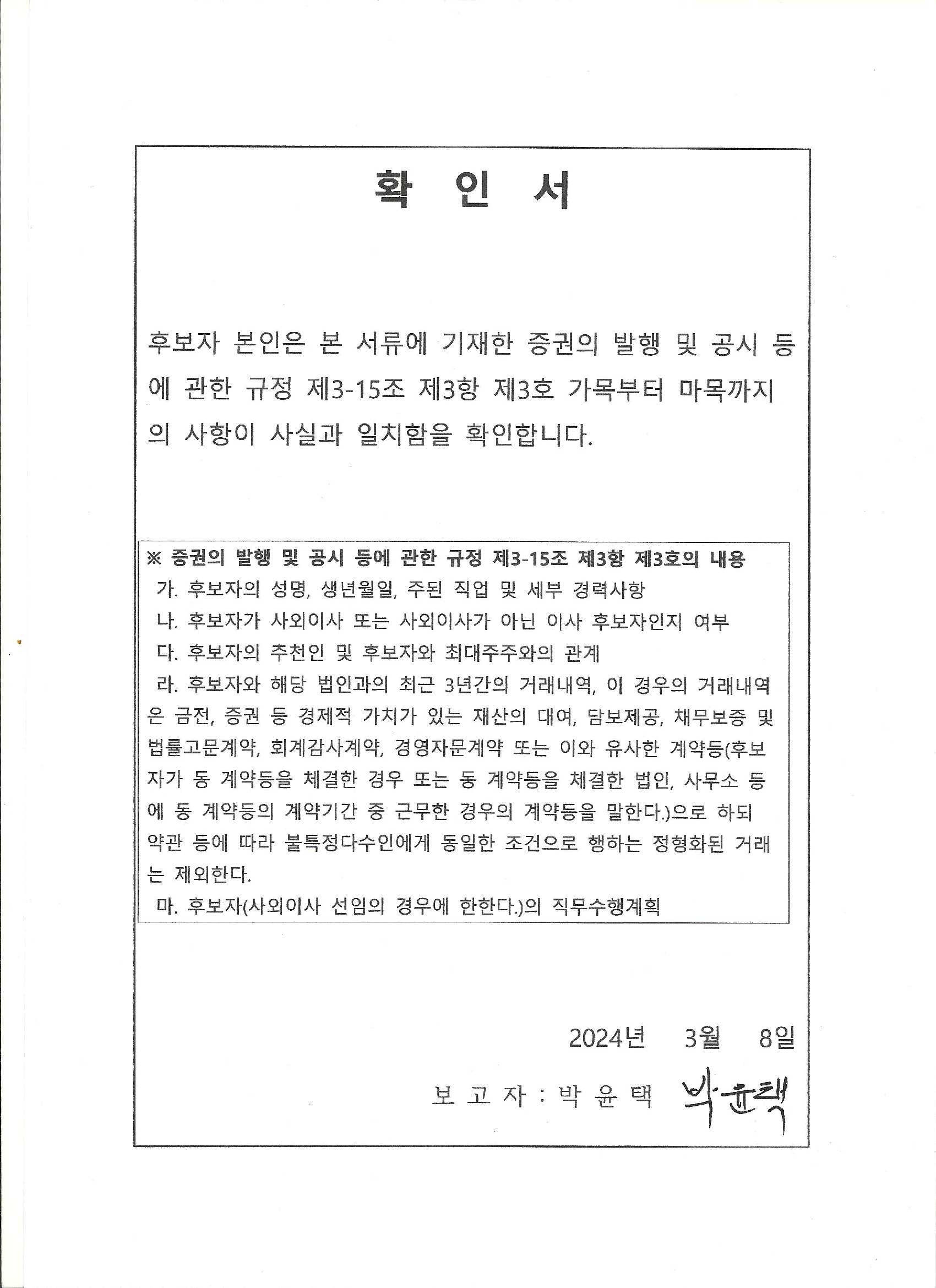 이미지: 확인서_감사 박윤택