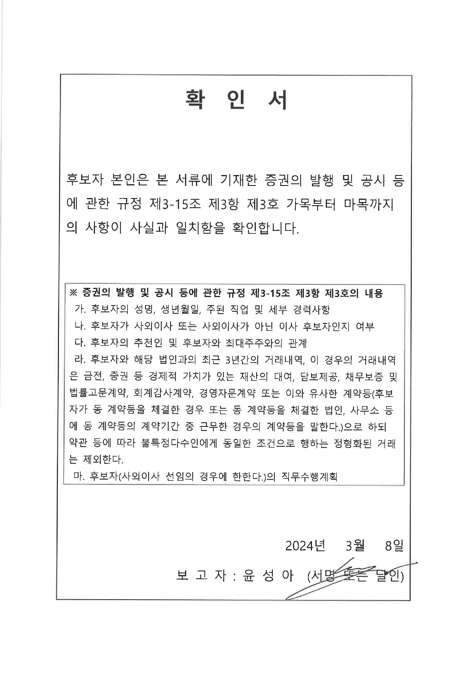 이미지: 확인서_사내이사 윤성아