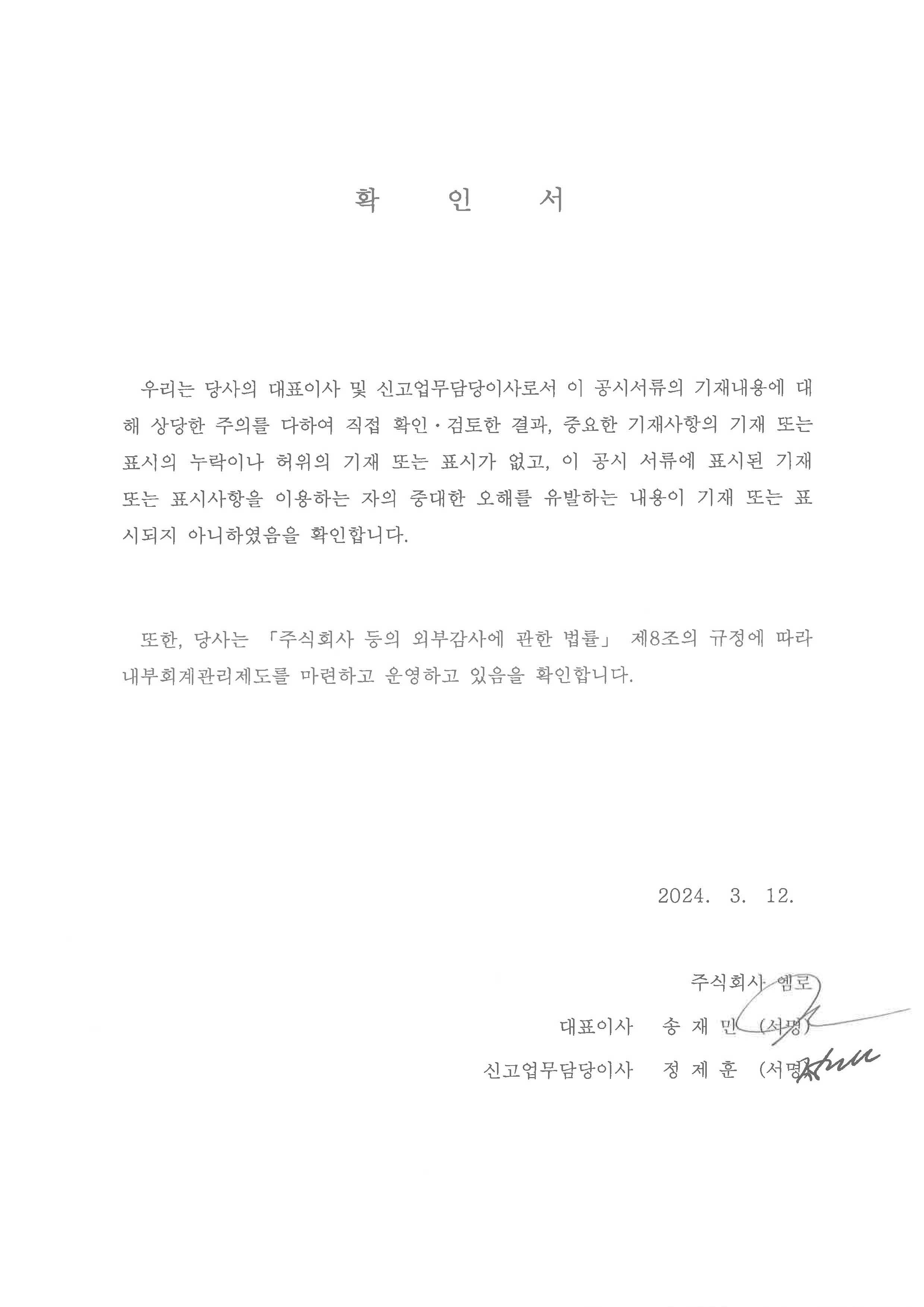 이미지: 대표이사 등의 확인