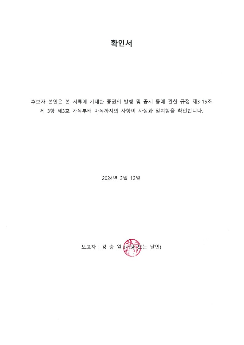 이미지: 확인서_강승원_