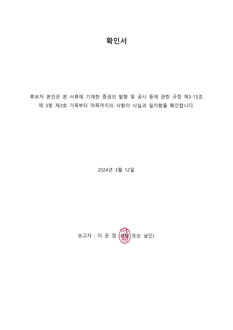 이미지: 확인서_이은정_