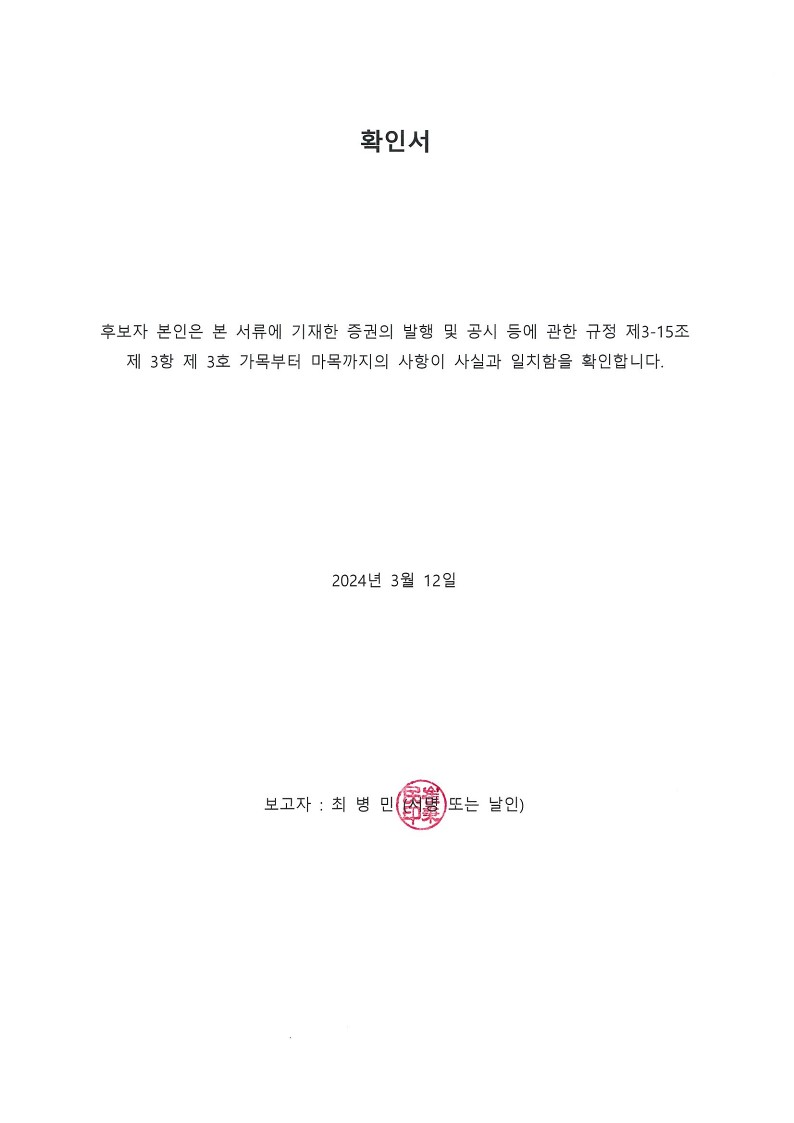 이미지: 확인서_최병민_