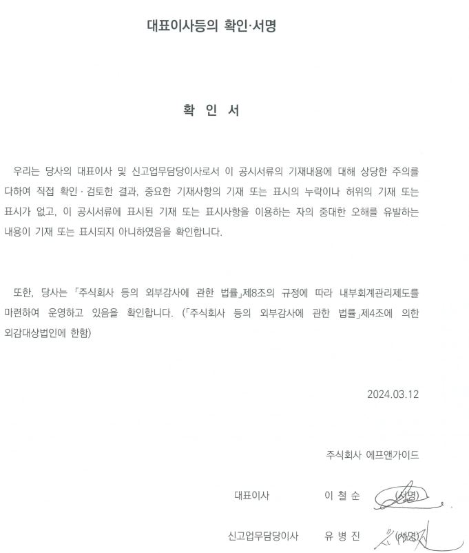 이미지: 대표이사등의 확인