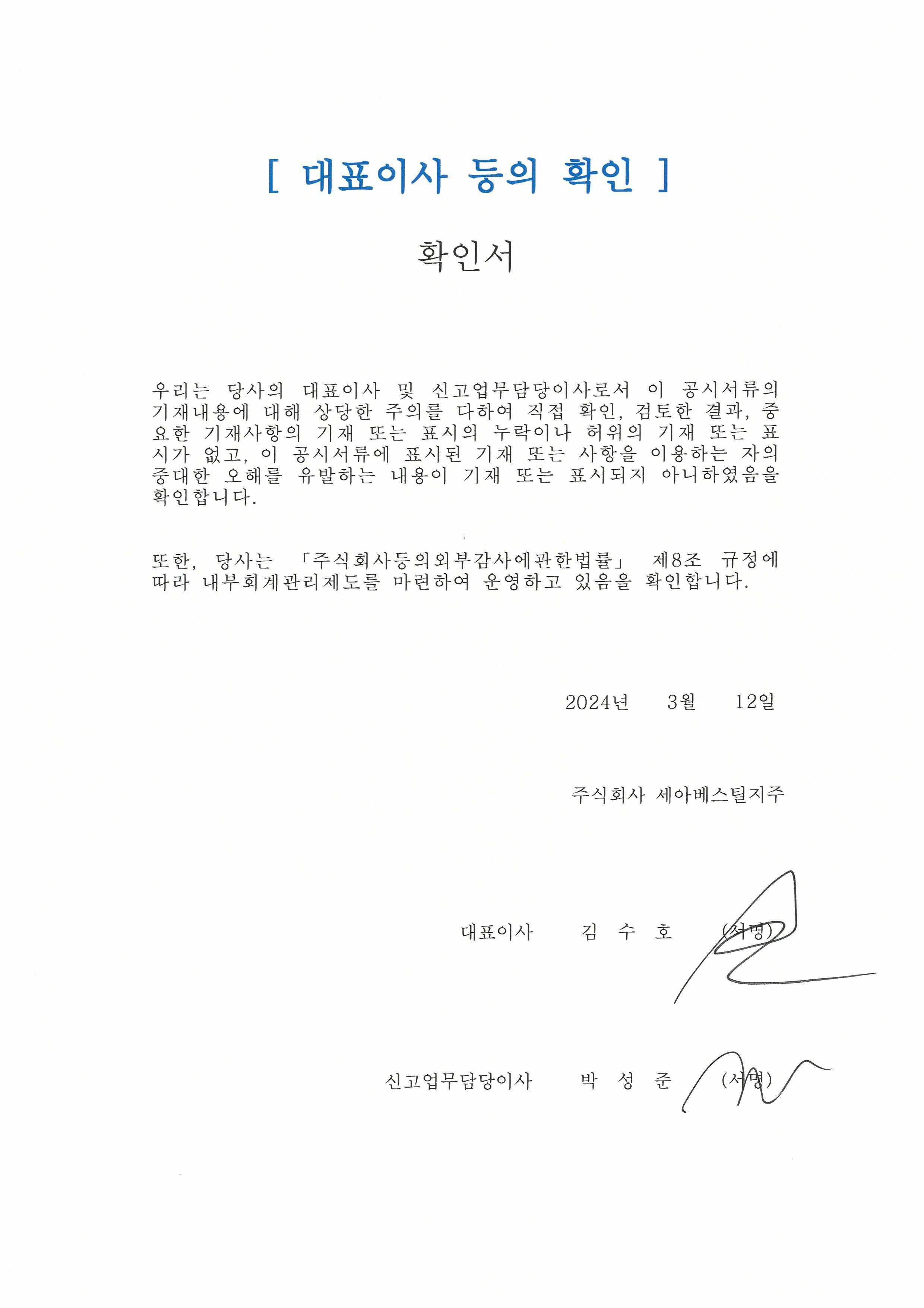 이미지: 대표이사 등의 확인