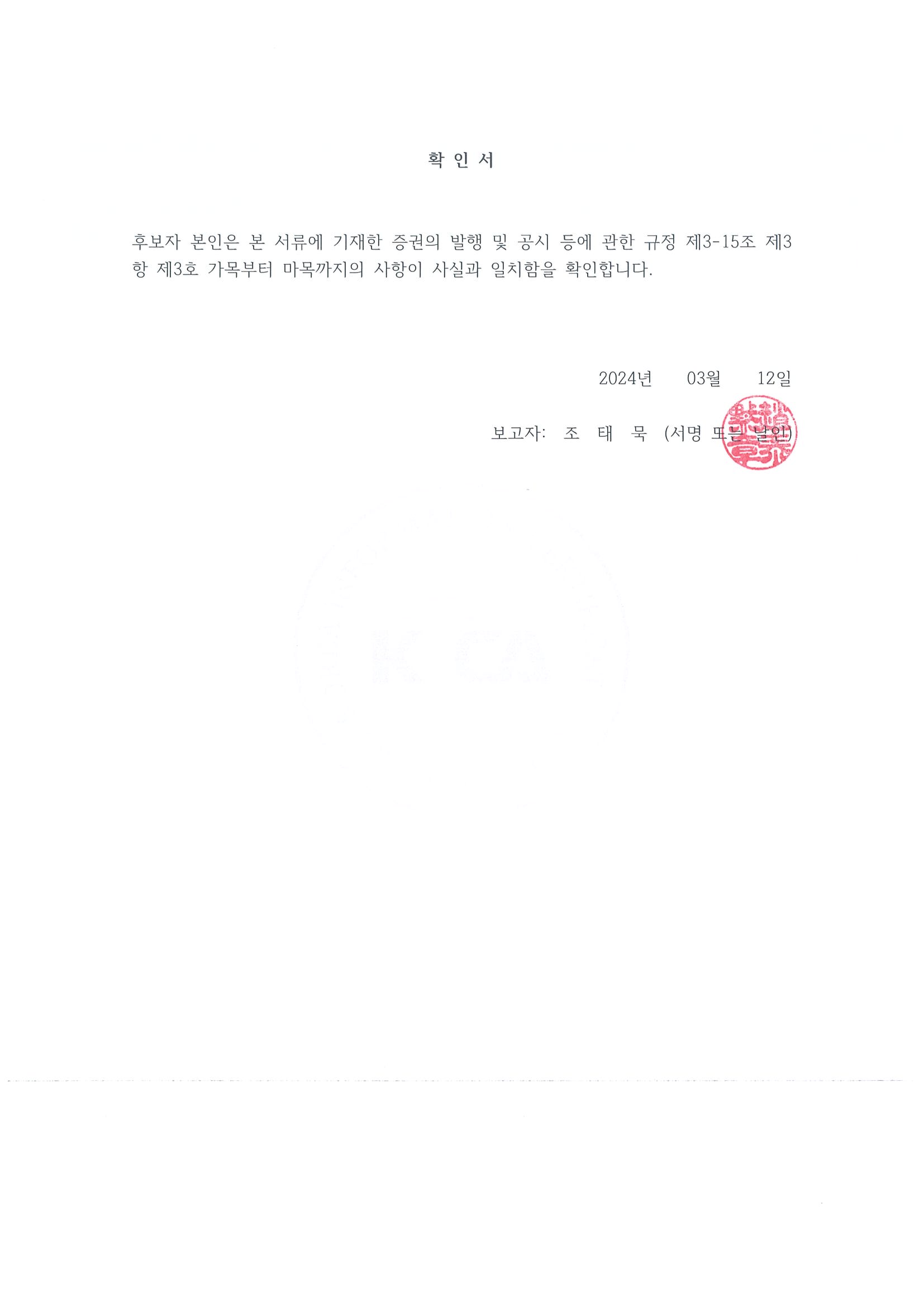 이미지: 사내이사 후보자 조태묵