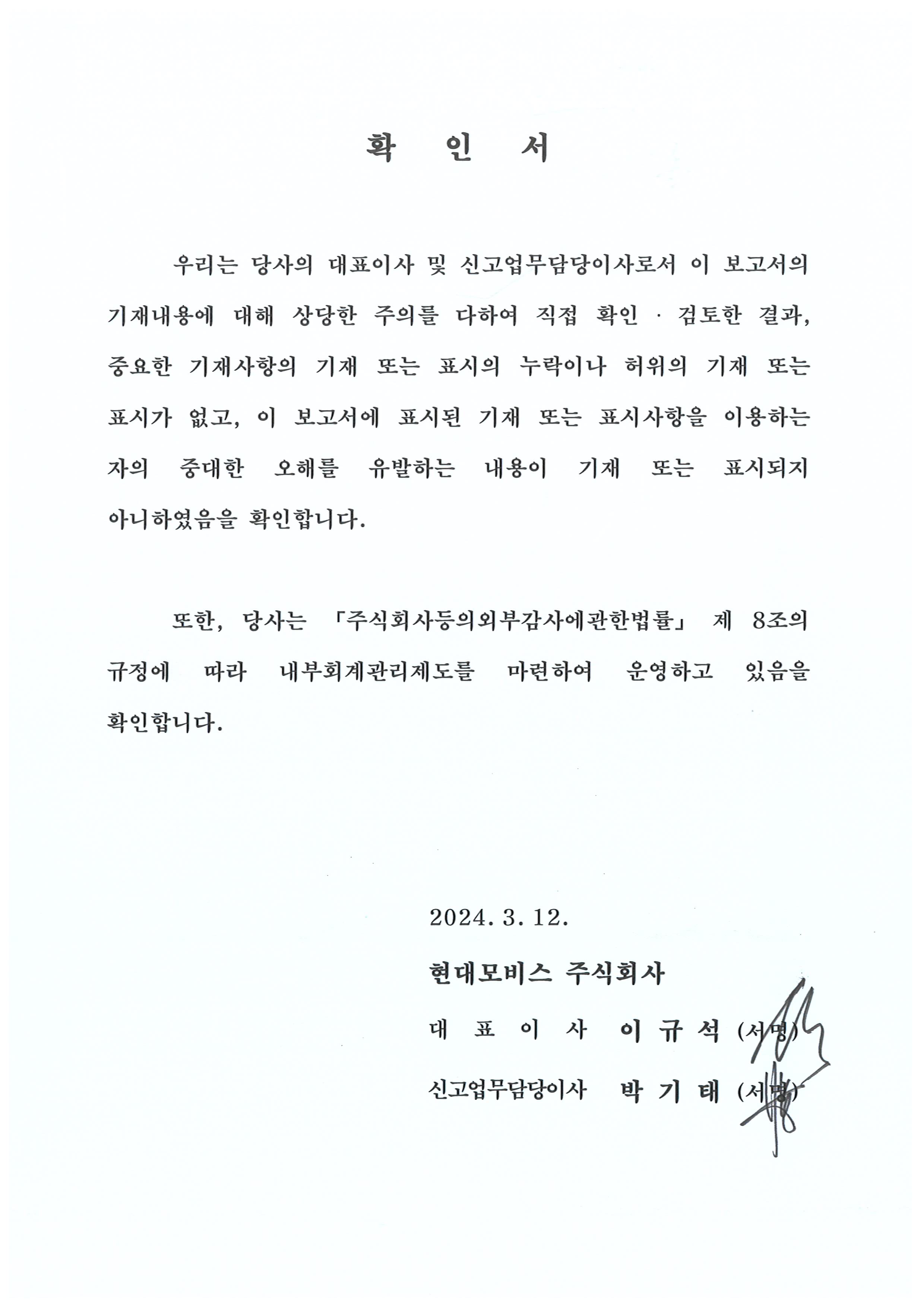 이미지: 대표이사확인서