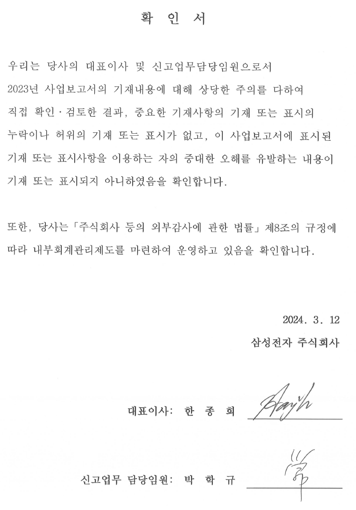 이미지: 제55기_대표이사 등의 확인서