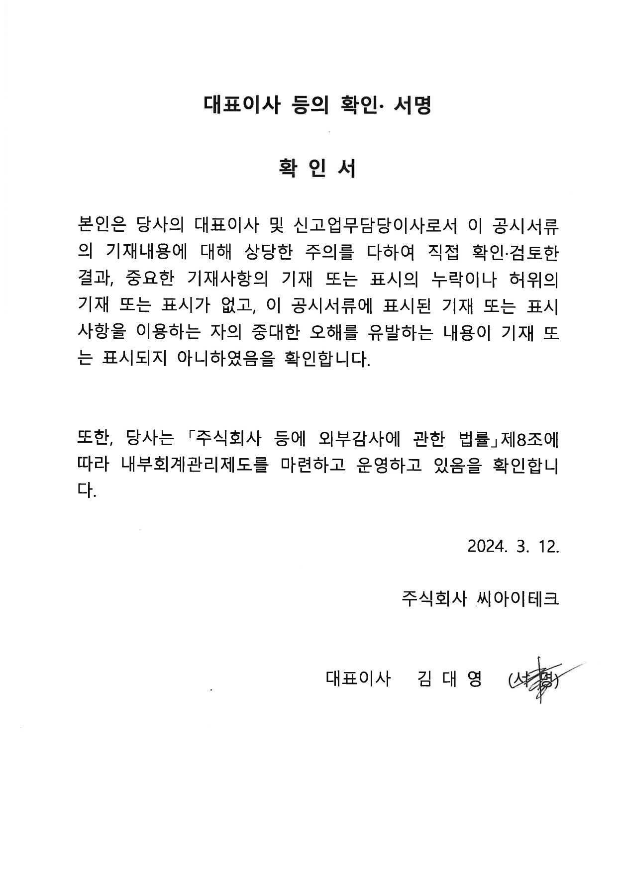 씨아이테크] 사업보고서(일반법인)