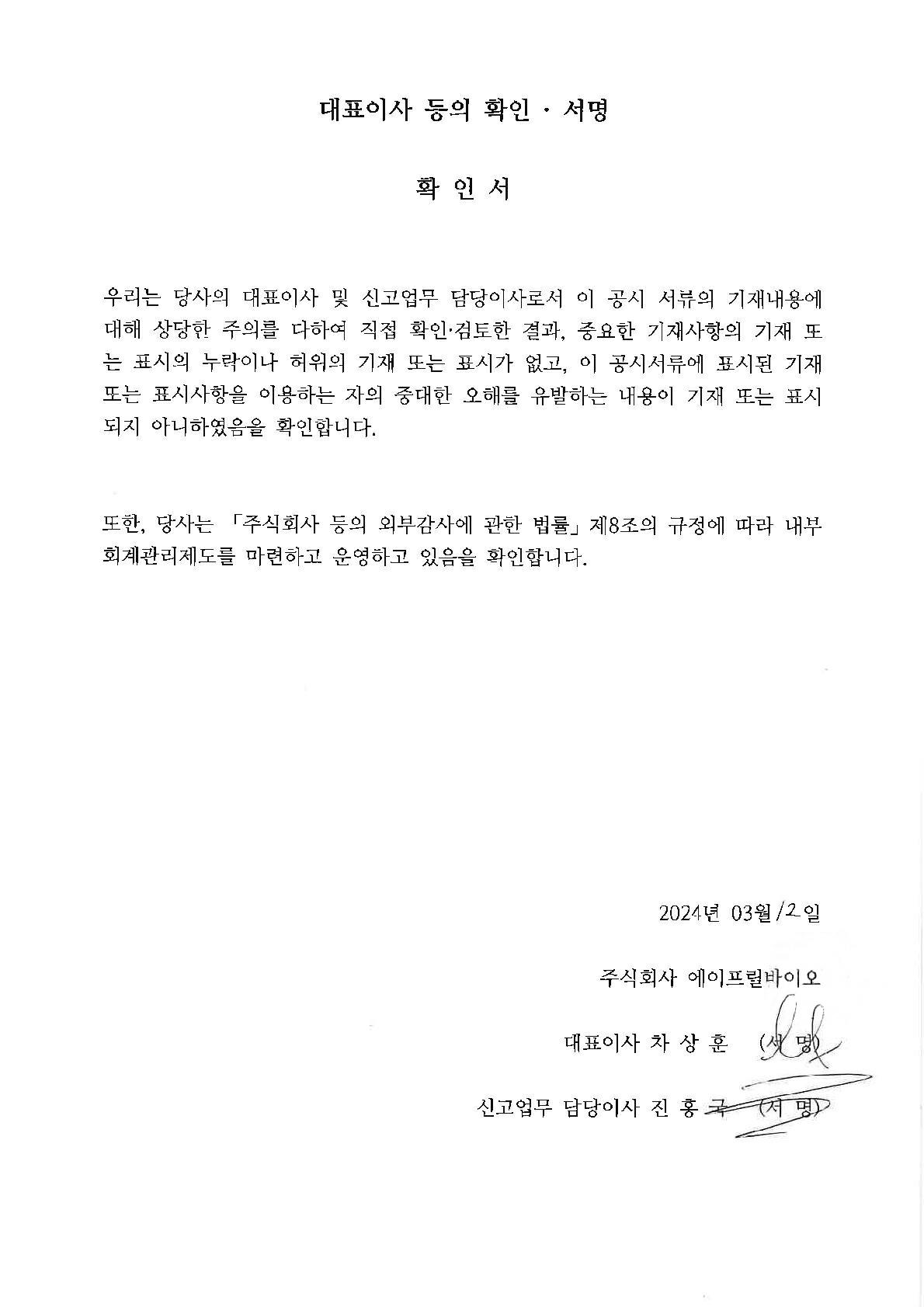 이미지: 대표이사 등의 확인ㆍ서명