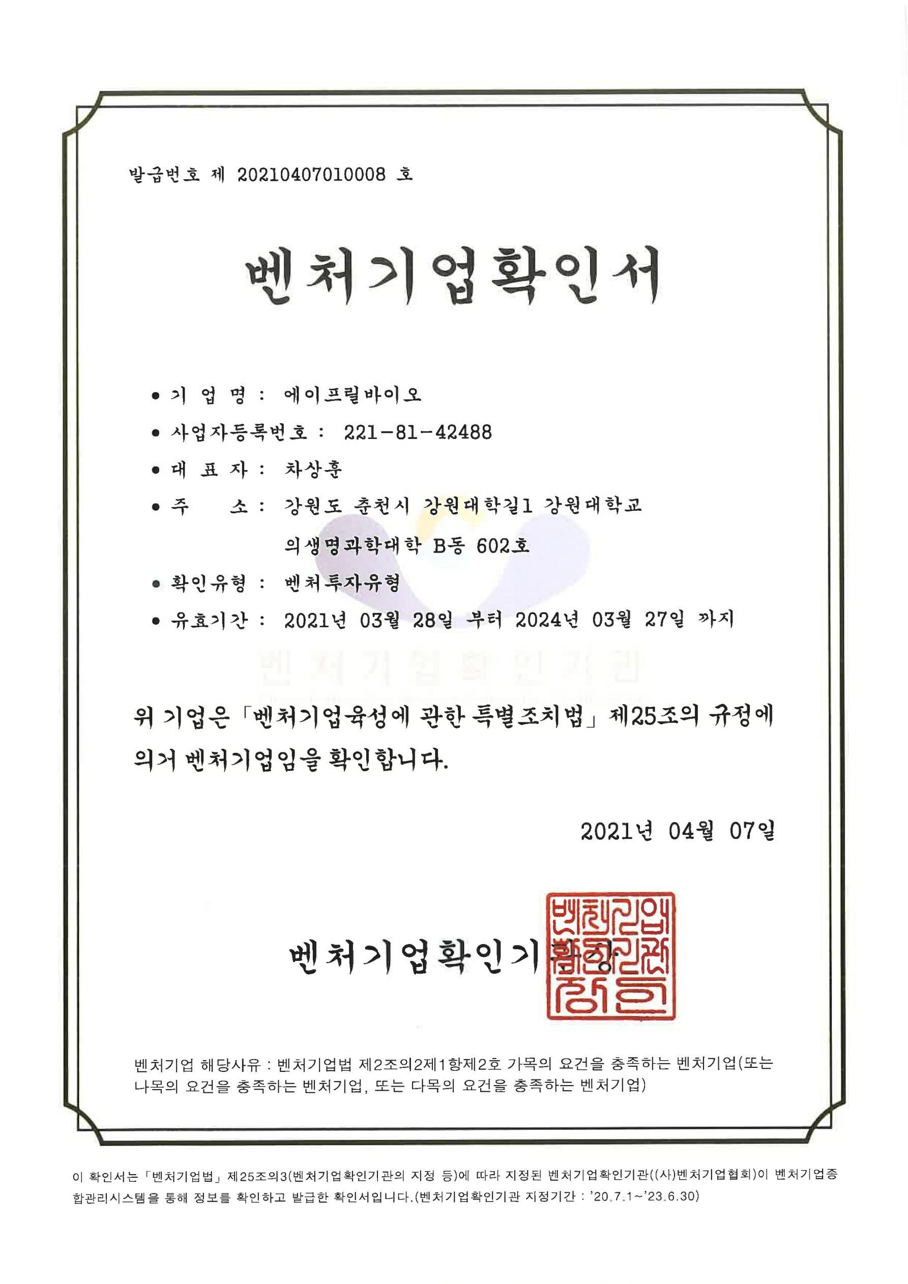 이미지: 벤처기업확인서