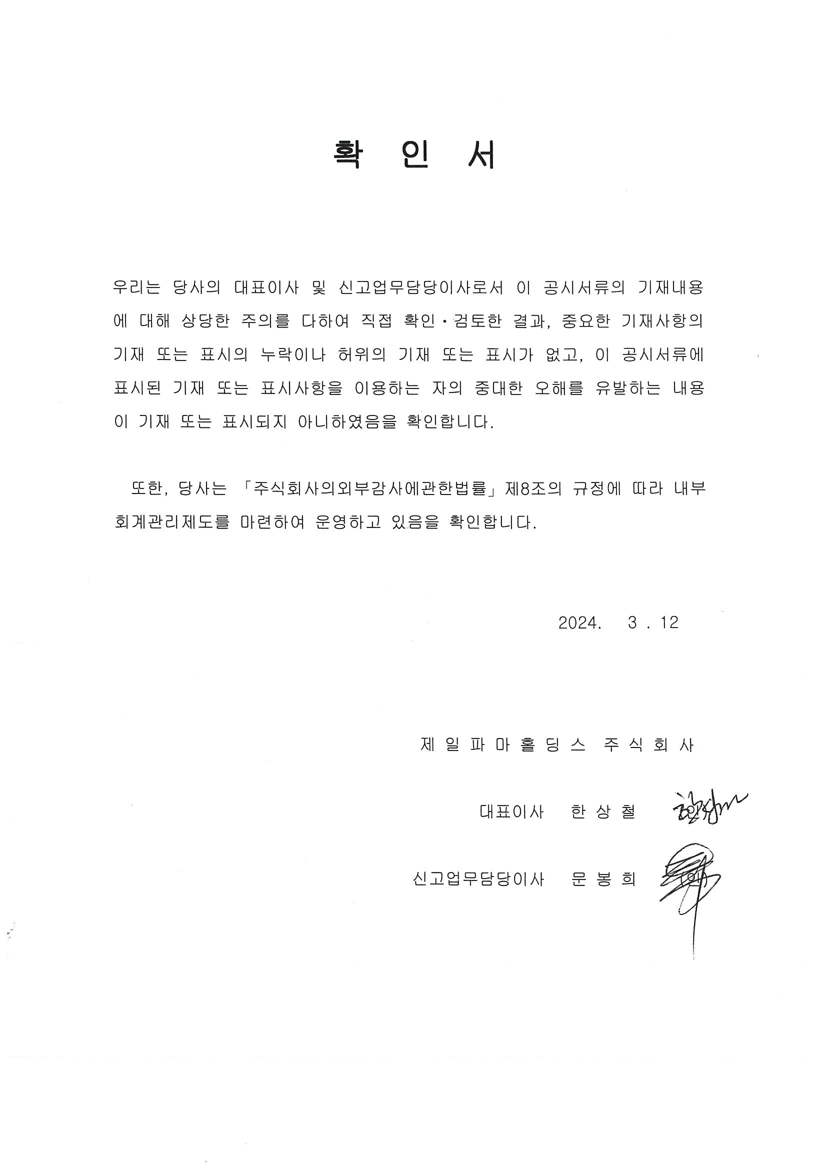 이미지: 확인서(제일파마홀딩스)