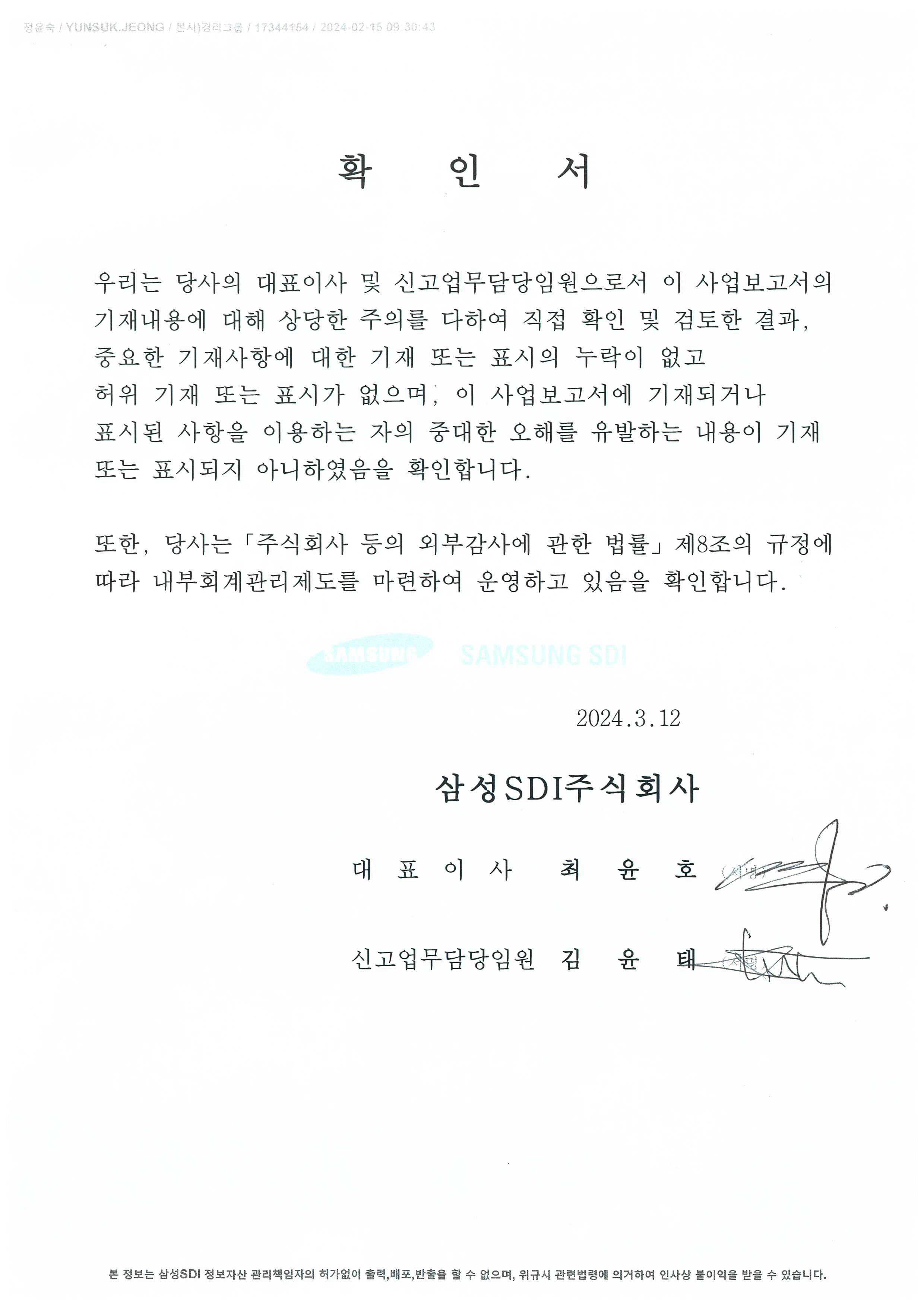 삼성SDI] 사업보고서(일반법인)