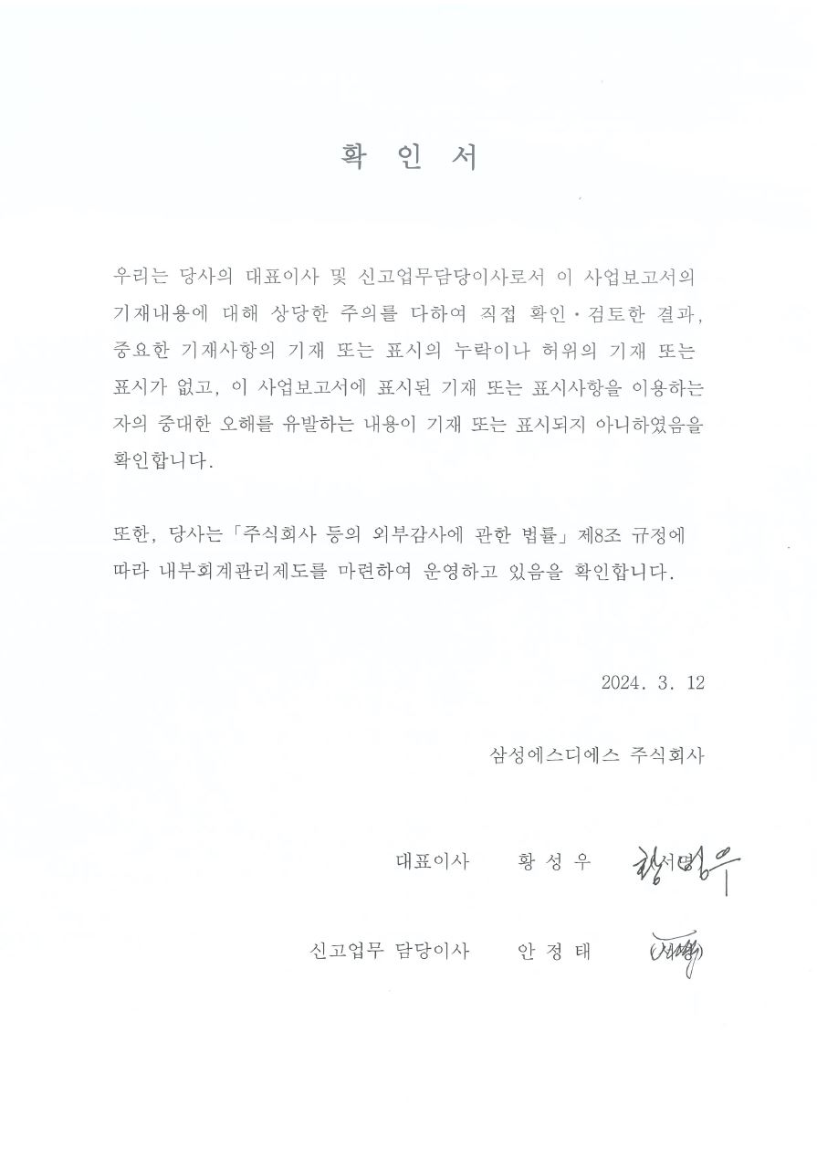 삼성에스디에스] [정정]사업보고서(일반법인)