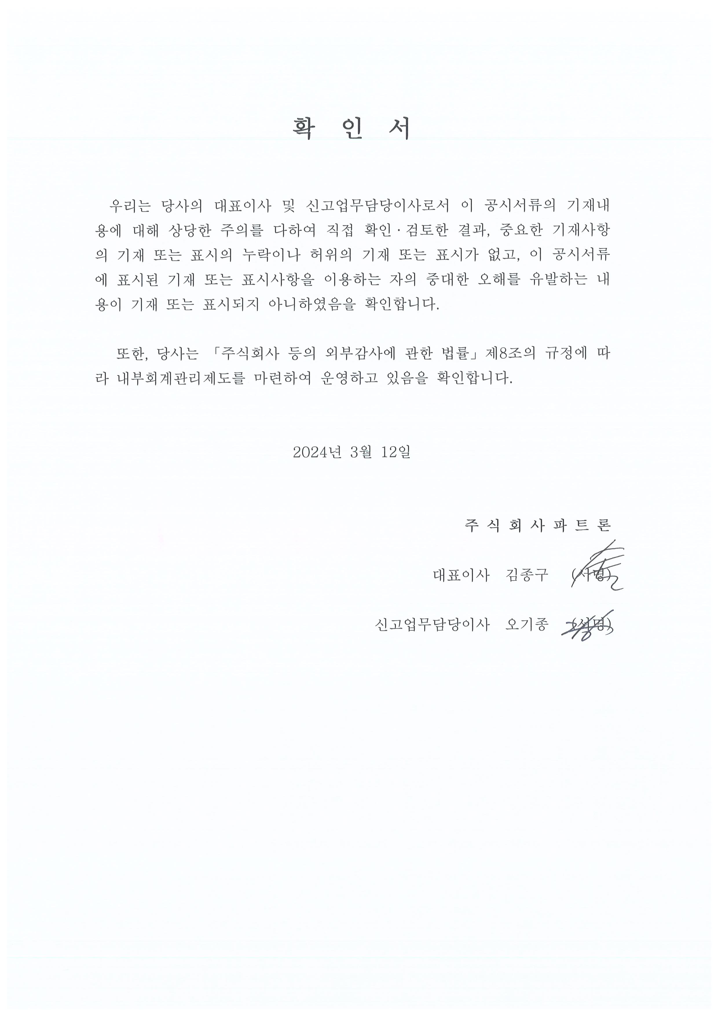 파트론] 사업보고서(일반법인)