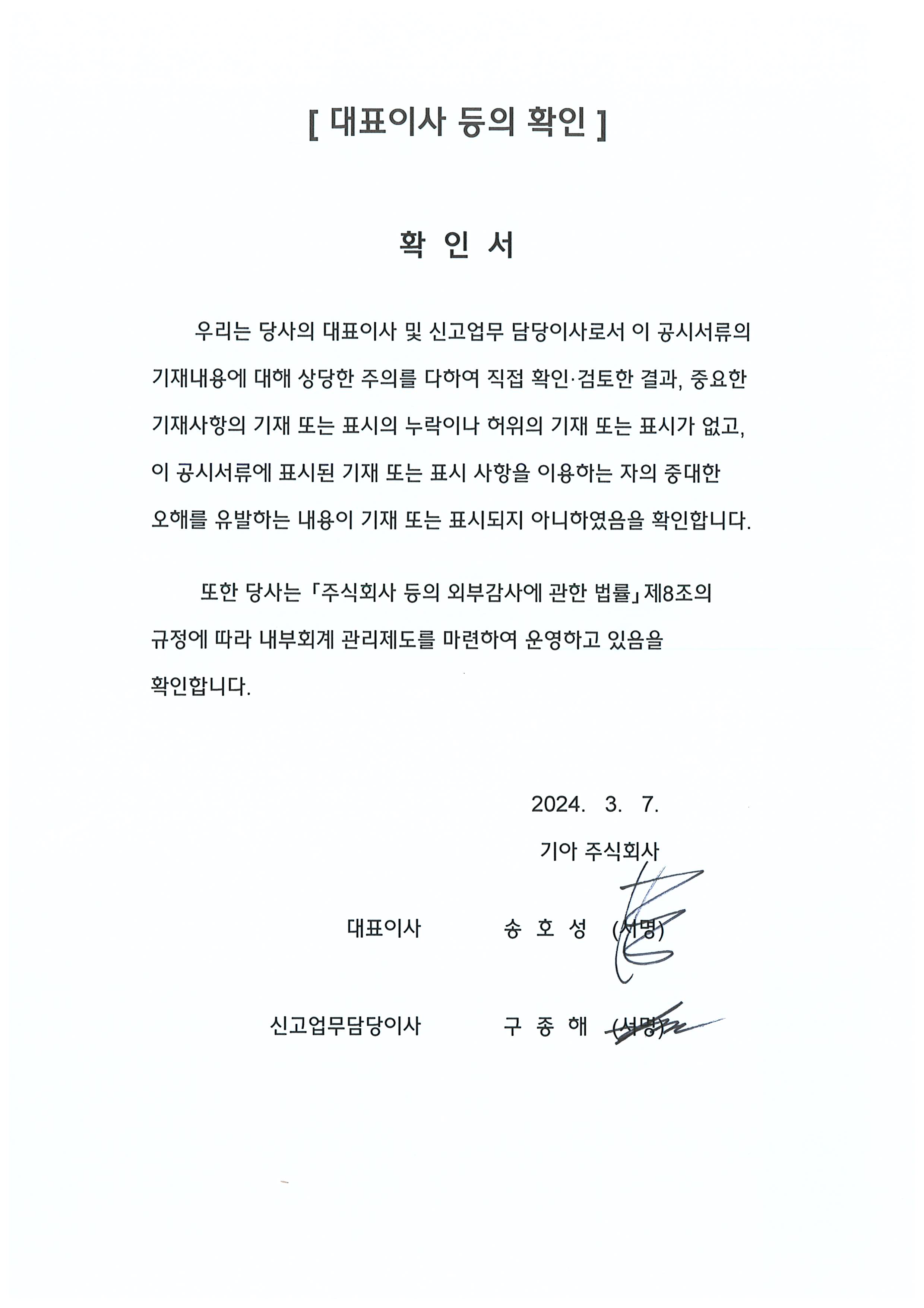 이미지: 대표이사등의확인_240307