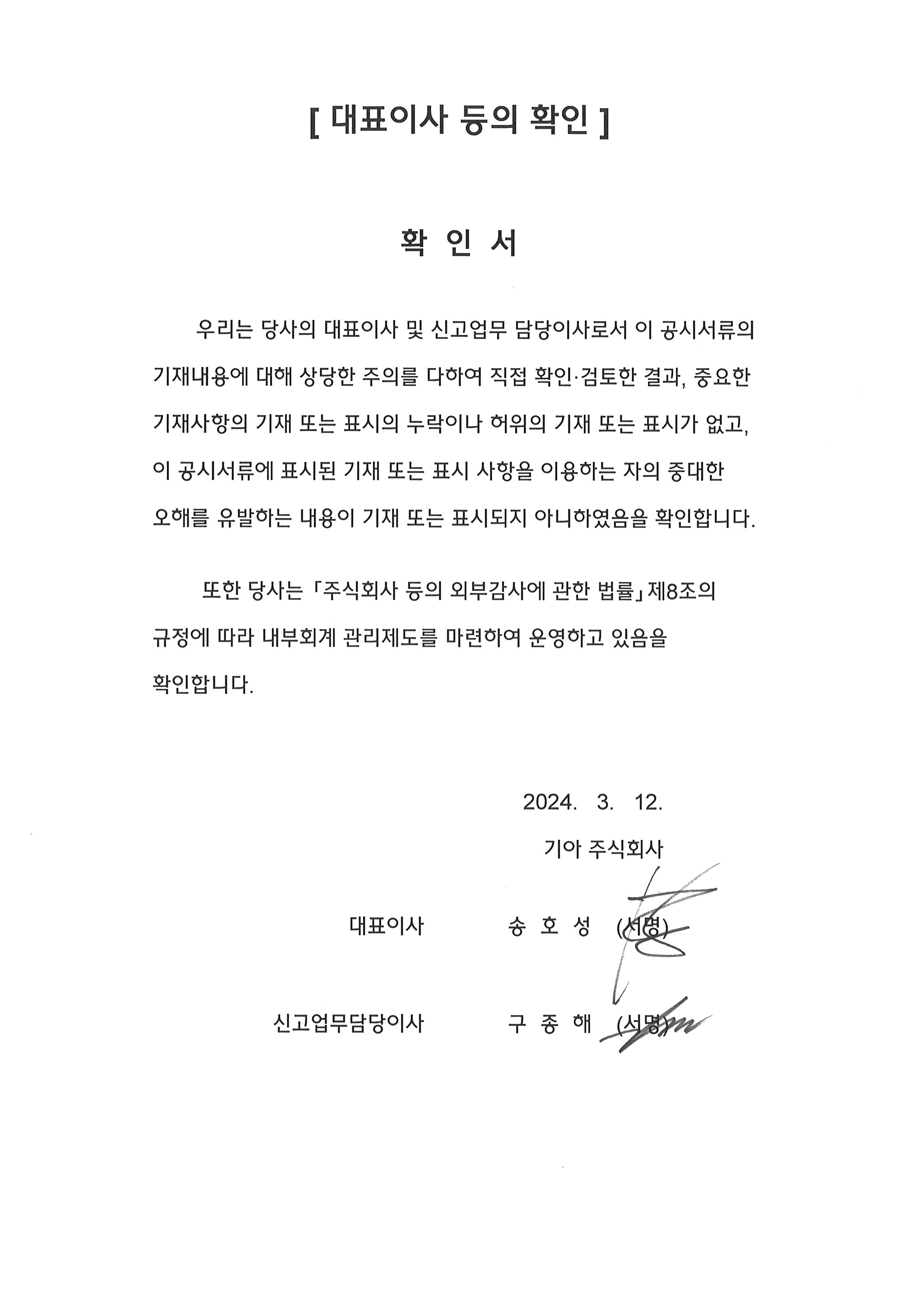 이미지: 대표이사등의확인_240312