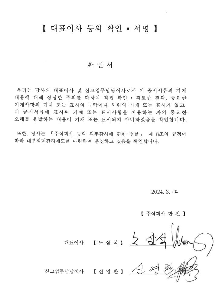 이미지: 대표이사등의 확인서명