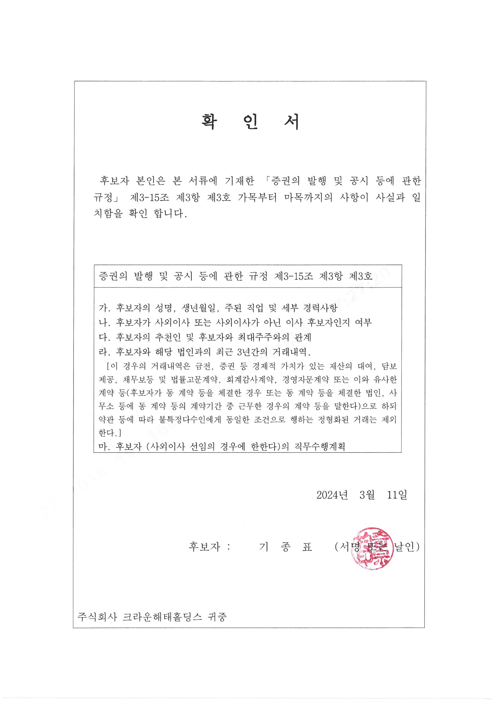 크라운해태홀딩스] 주주총회소집공고