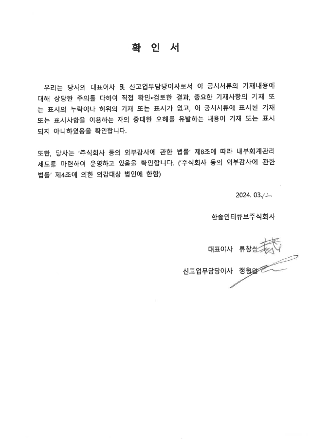 이미지: 대표이사 확인서2