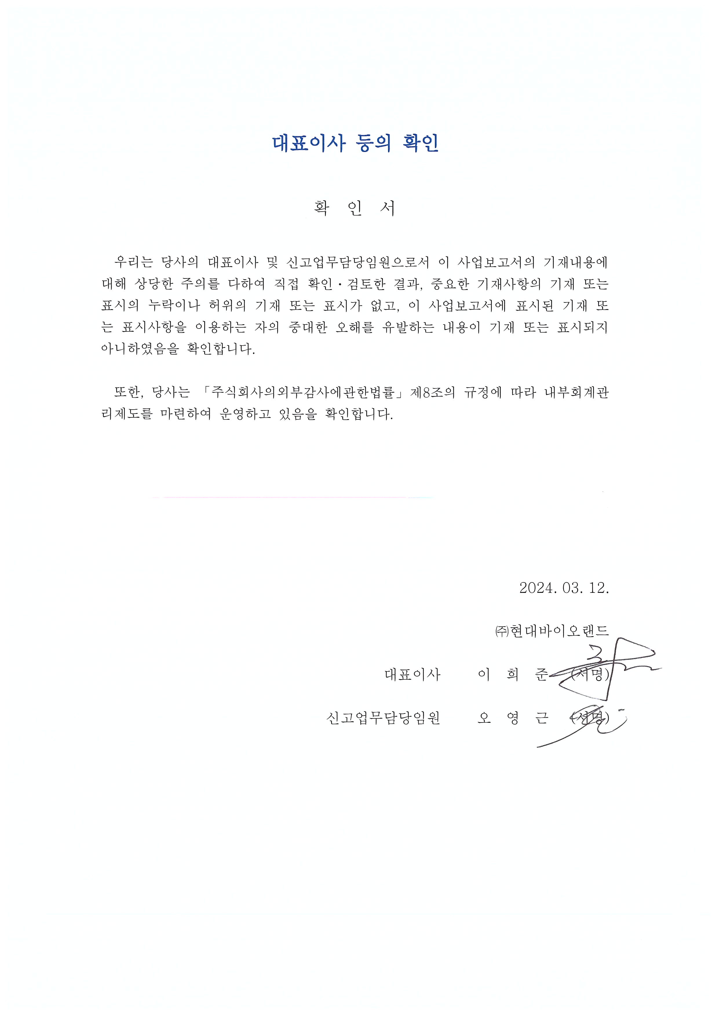 이미지: 대표이사 등의 확인서