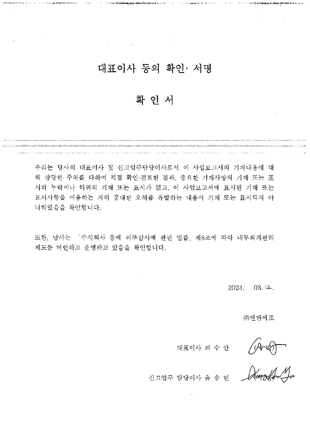 엘앤에프] [정정]사업보고서(일반법인)
