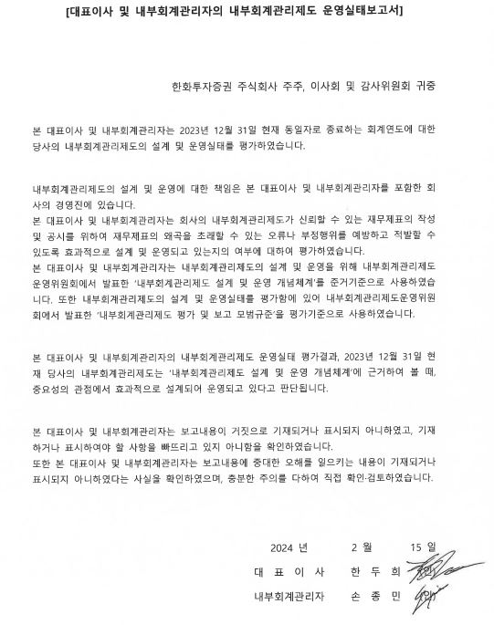 이미지: 별도 운영실태보고서_한화투자증권
