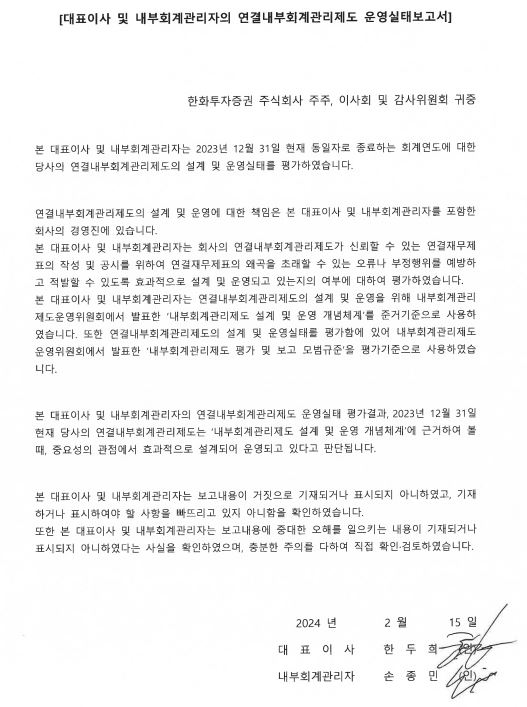 이미지: 연결 운영실태보고서_한화투자증권