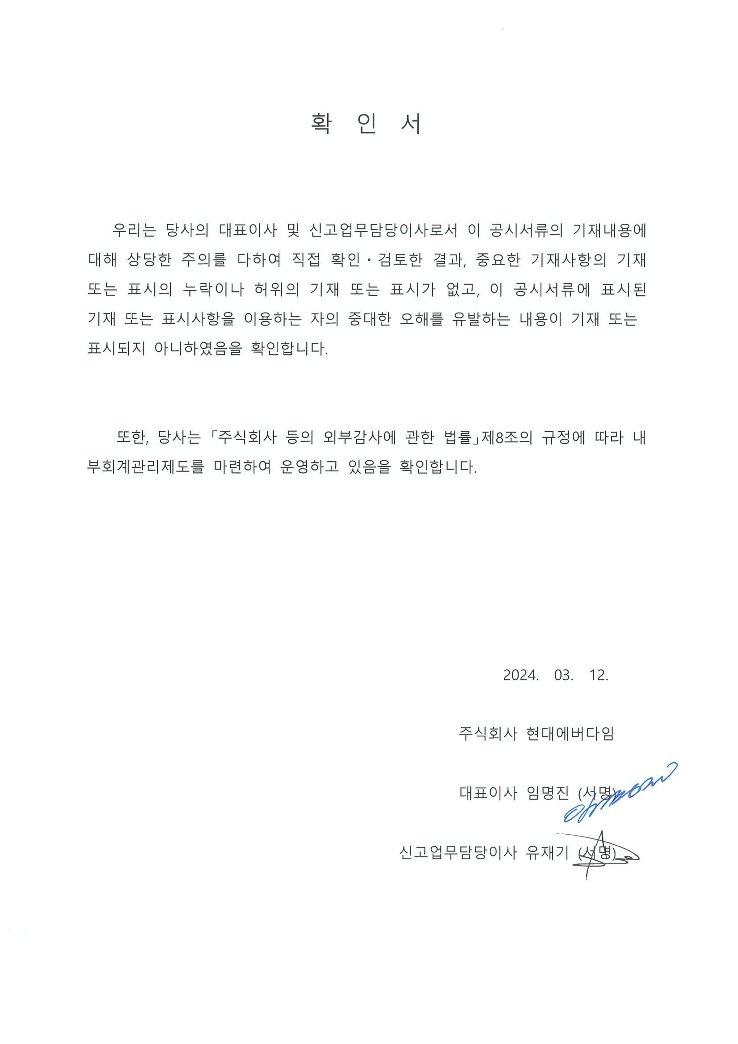 이미지: 대표이사 등의 확인서