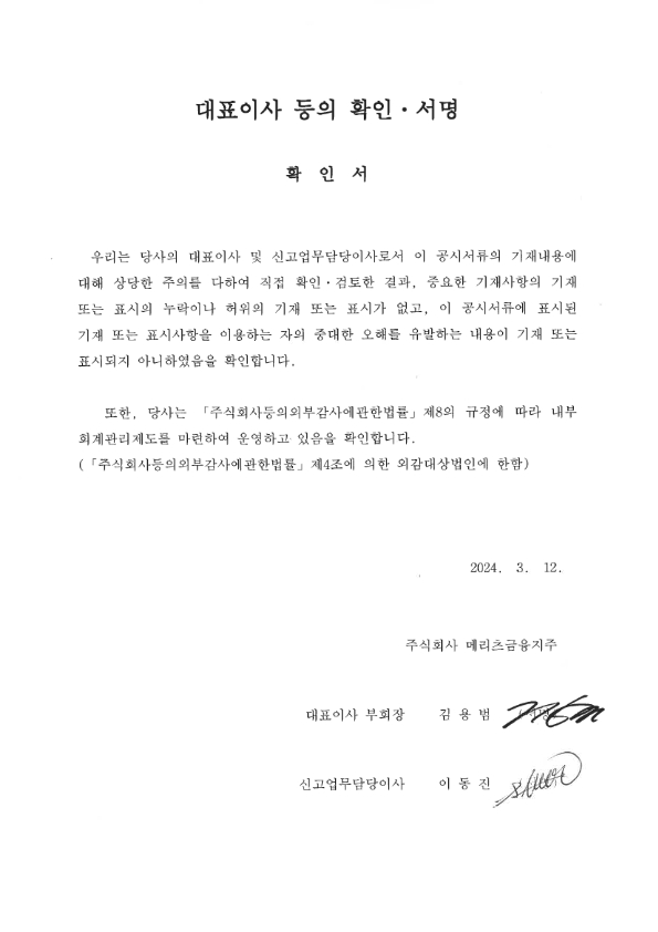이미지: 대표이사등의 확인서명
