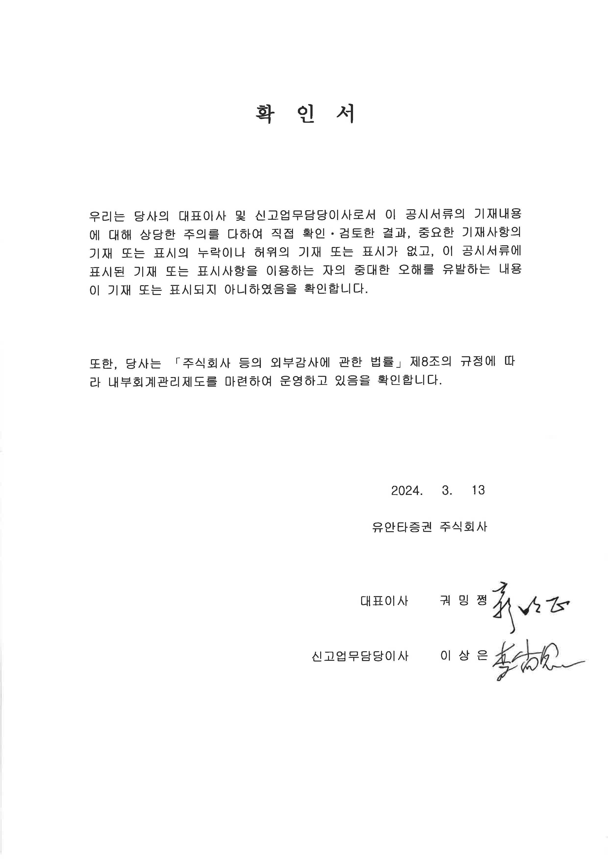 유안타증권] 사업보고서(일반법인)