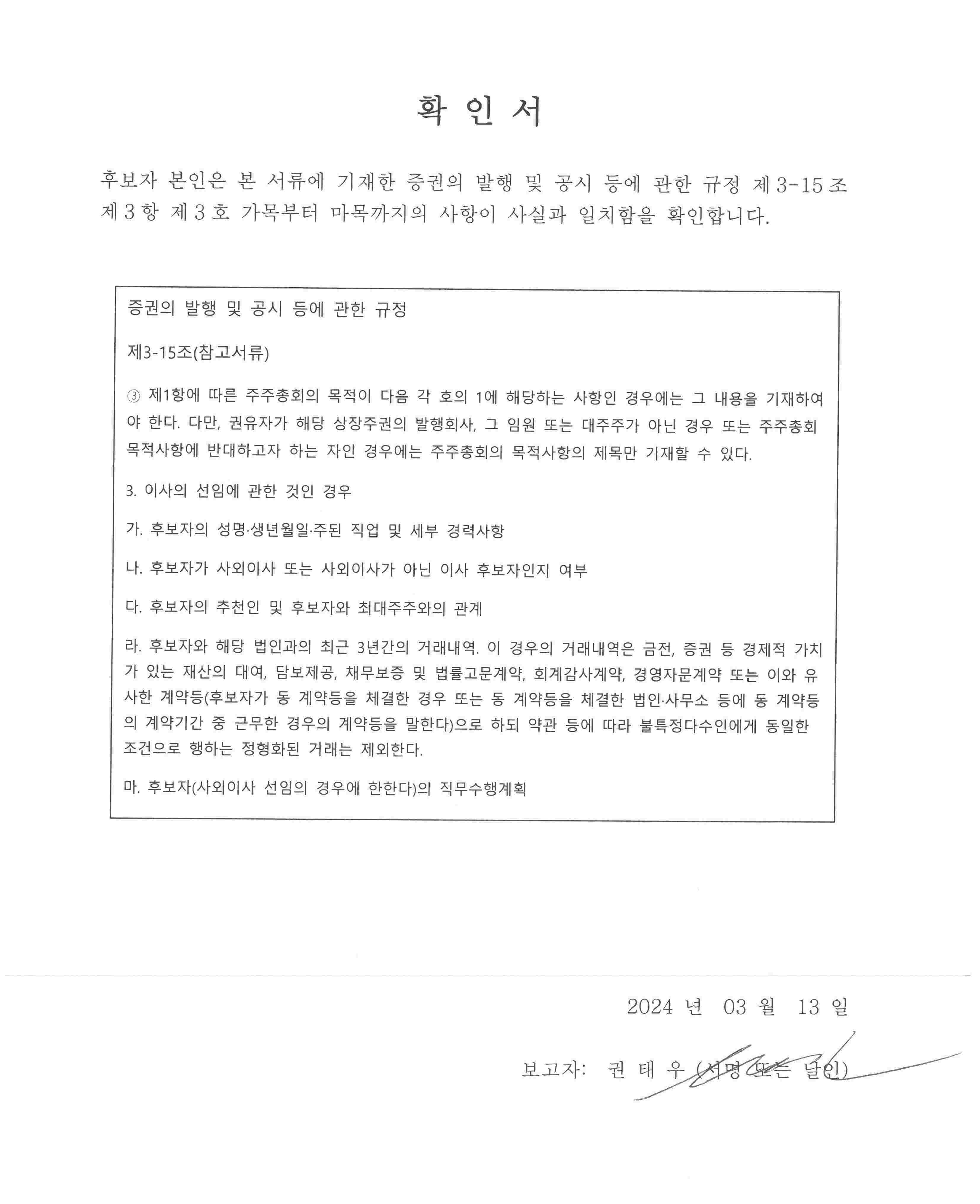 이미지: 확인서_권태우