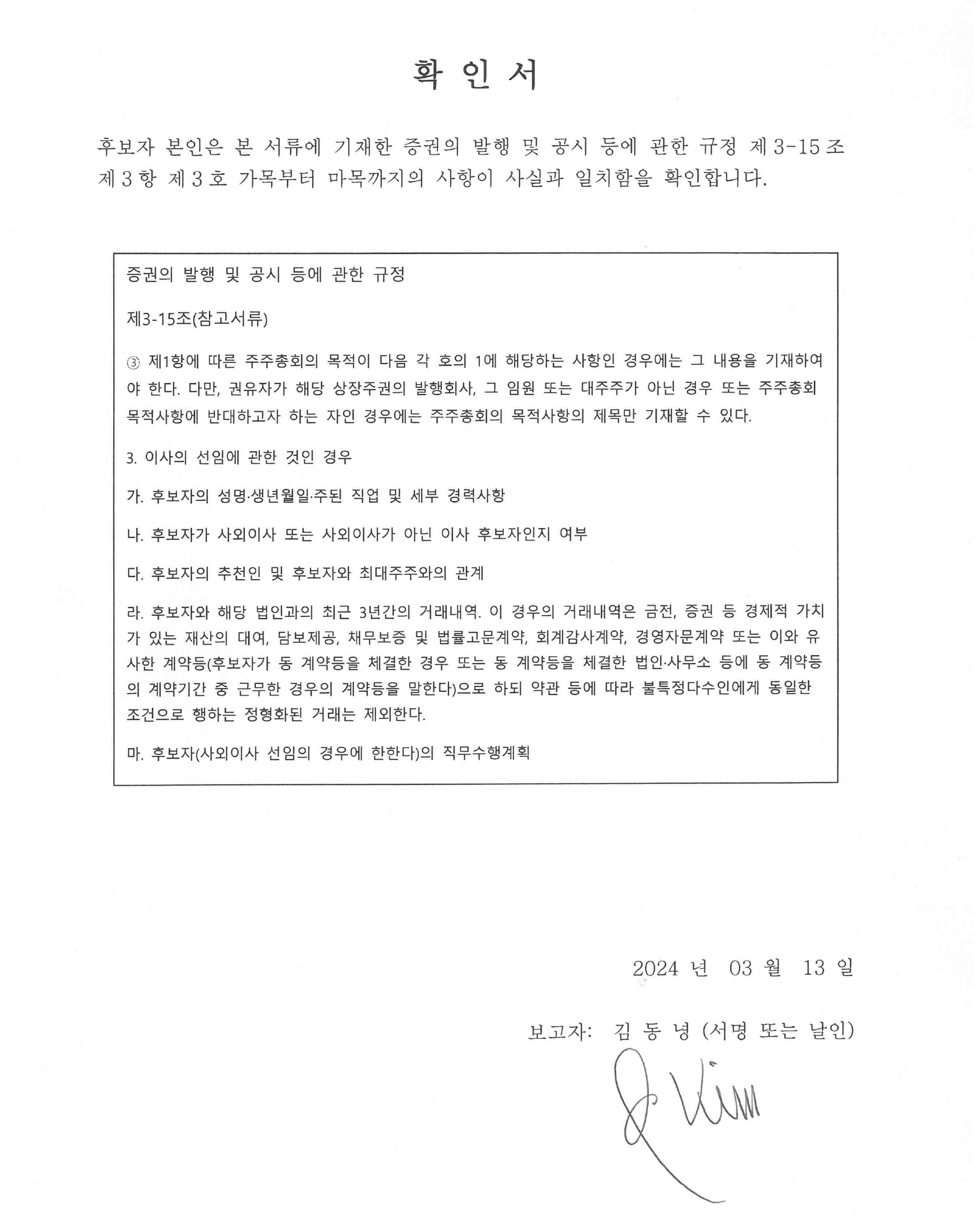 이미지: 확인서_김동녕