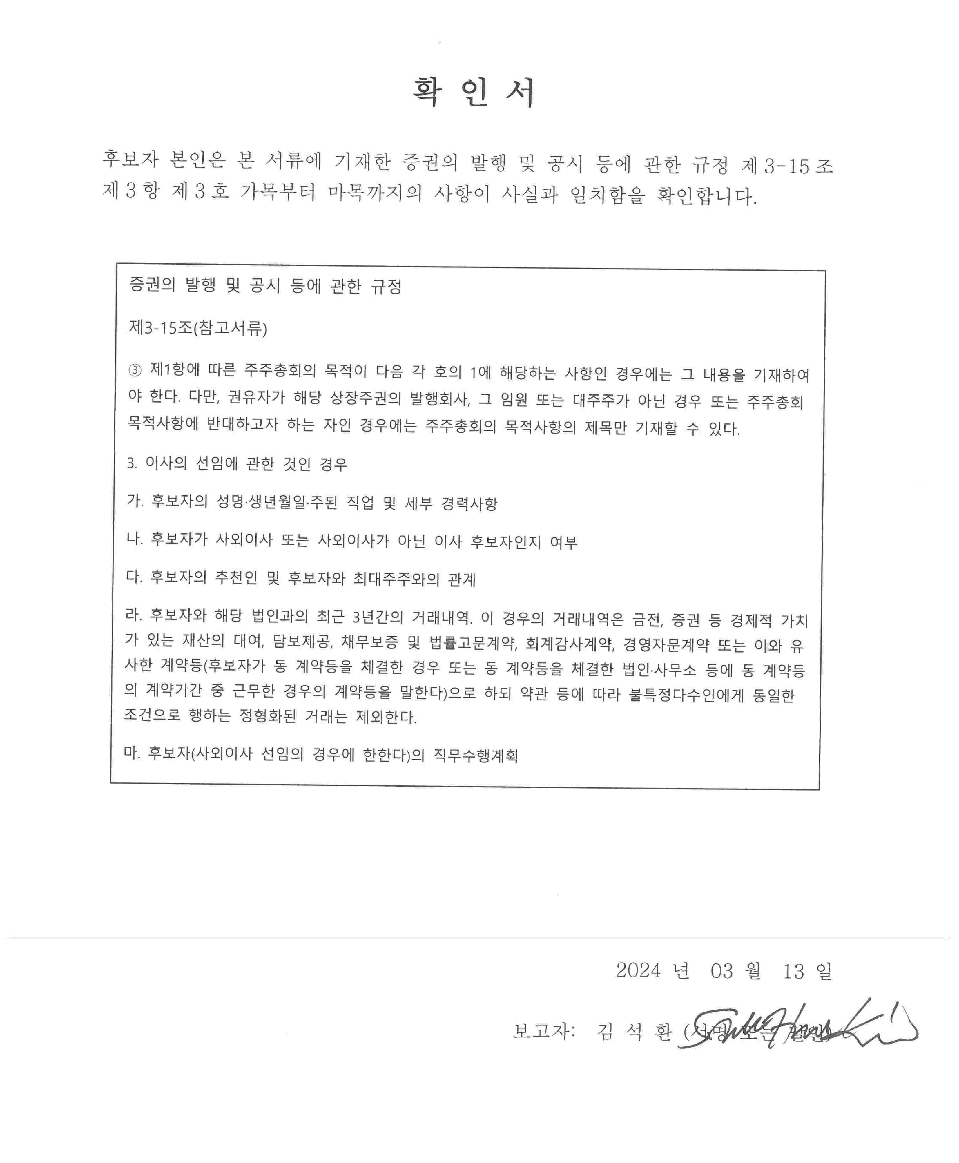이미지: 확인서_김석환