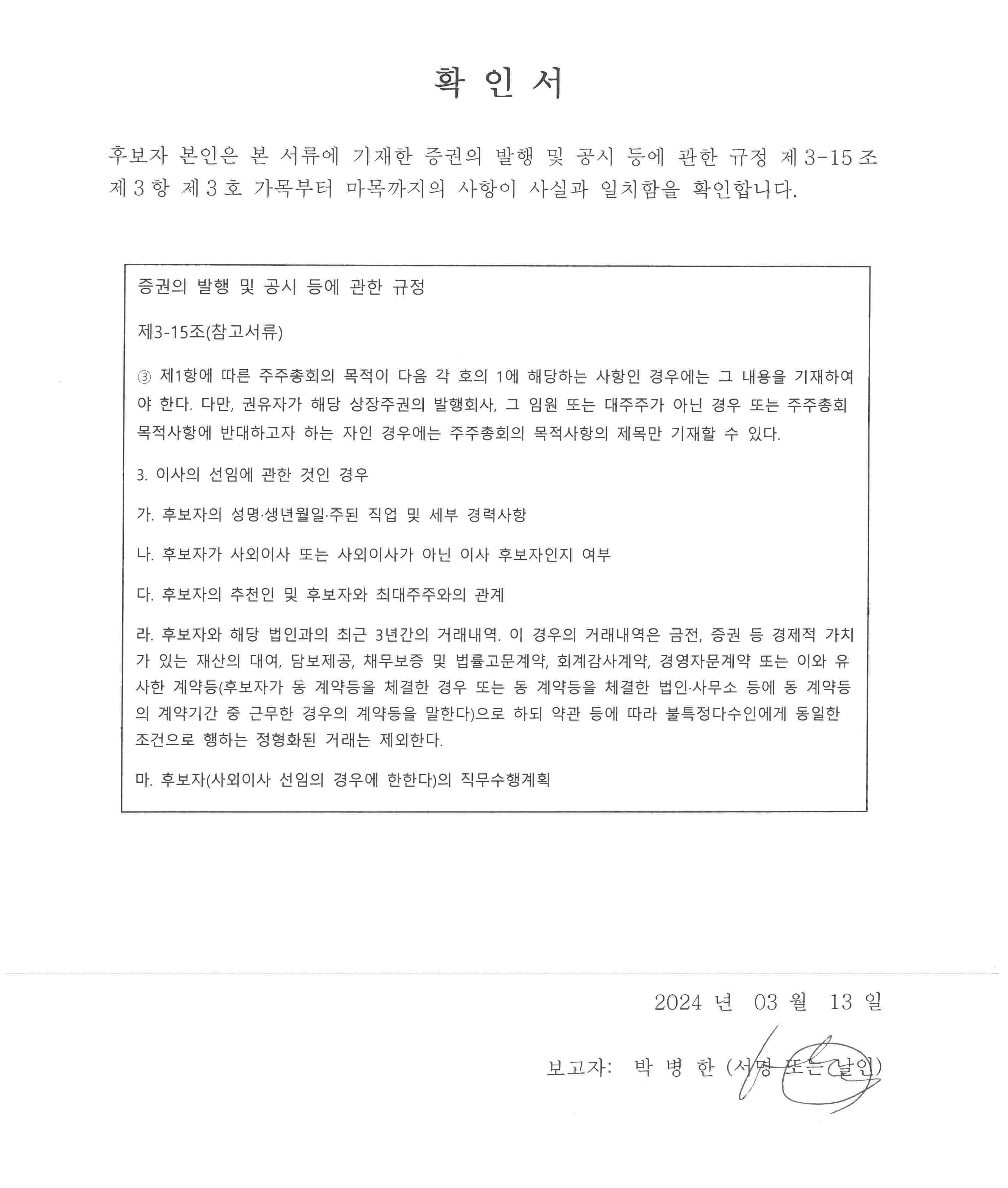 이미지: 확인서_박병한