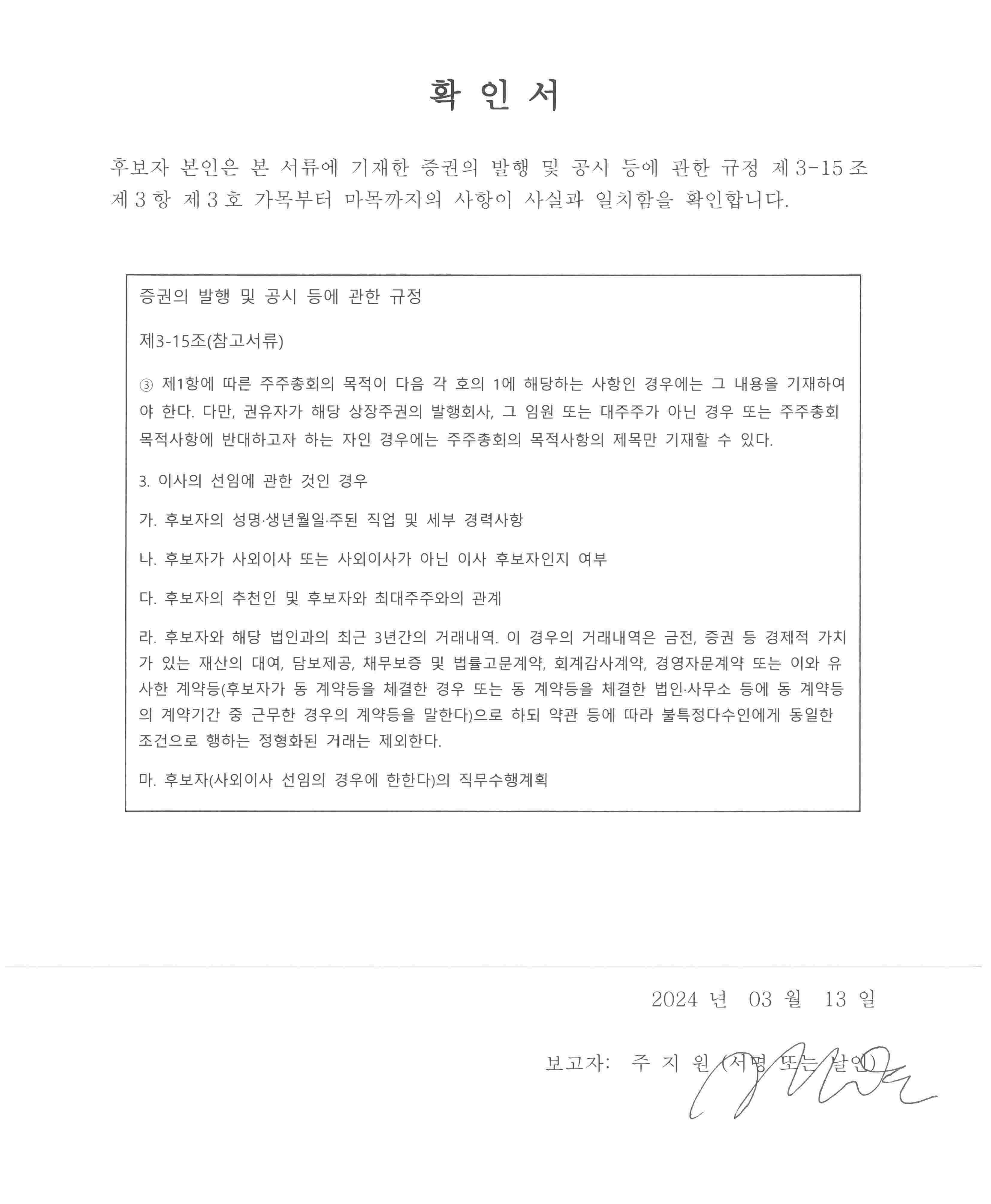 이미지: 확인서_주지원