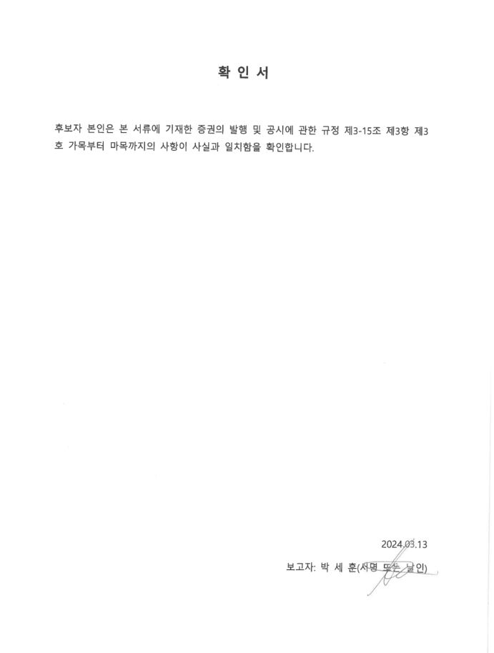 키움제10호스팩(487720) 관련 이미지 7