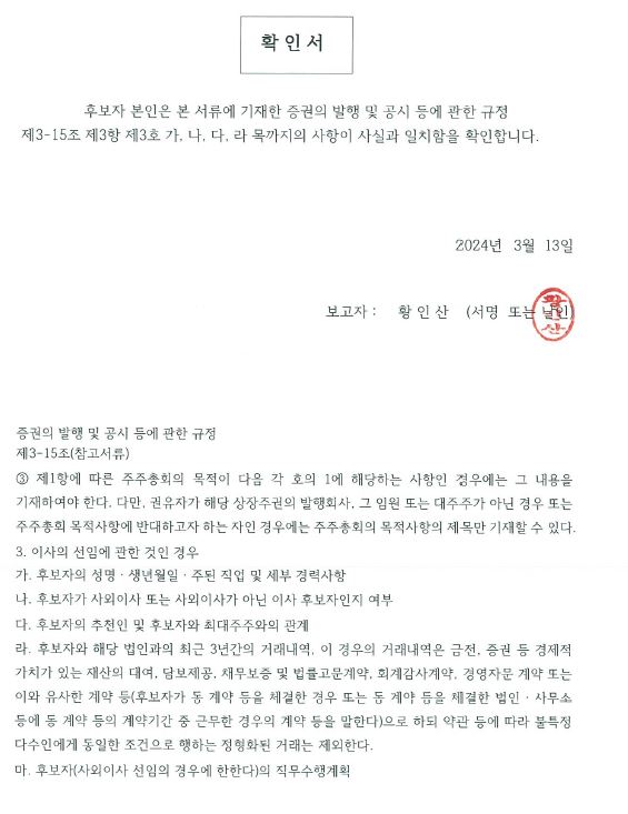 이미지: 확인서_감사 황인산