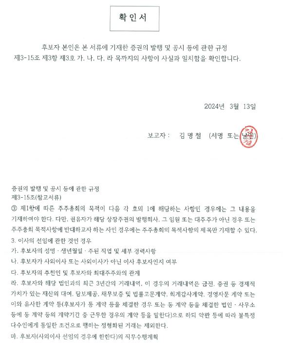 이미지: 확인서_기타비상무이사 김명철