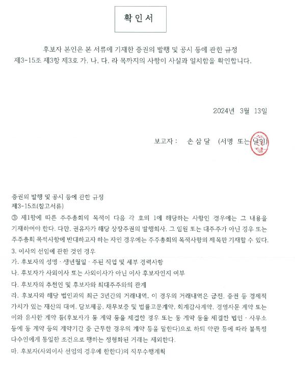 이미지: 확인서_사내이사 손삼달