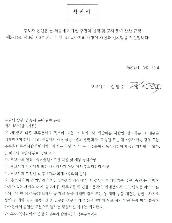 이미지: 확인서_사외이사 김범수
