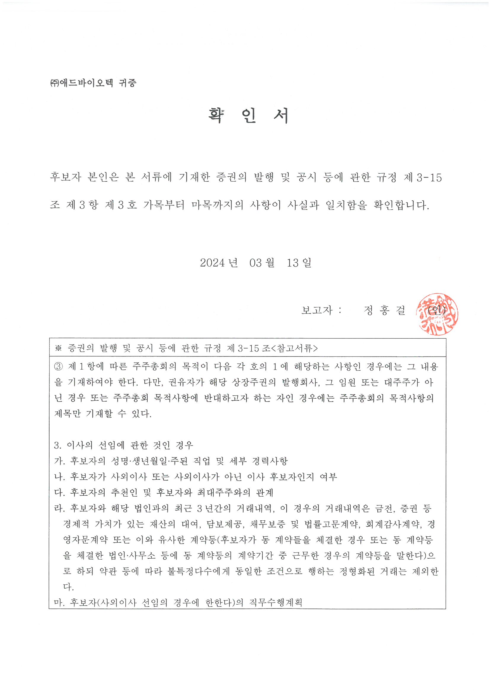 이미지: 확인서 (정홍걸)