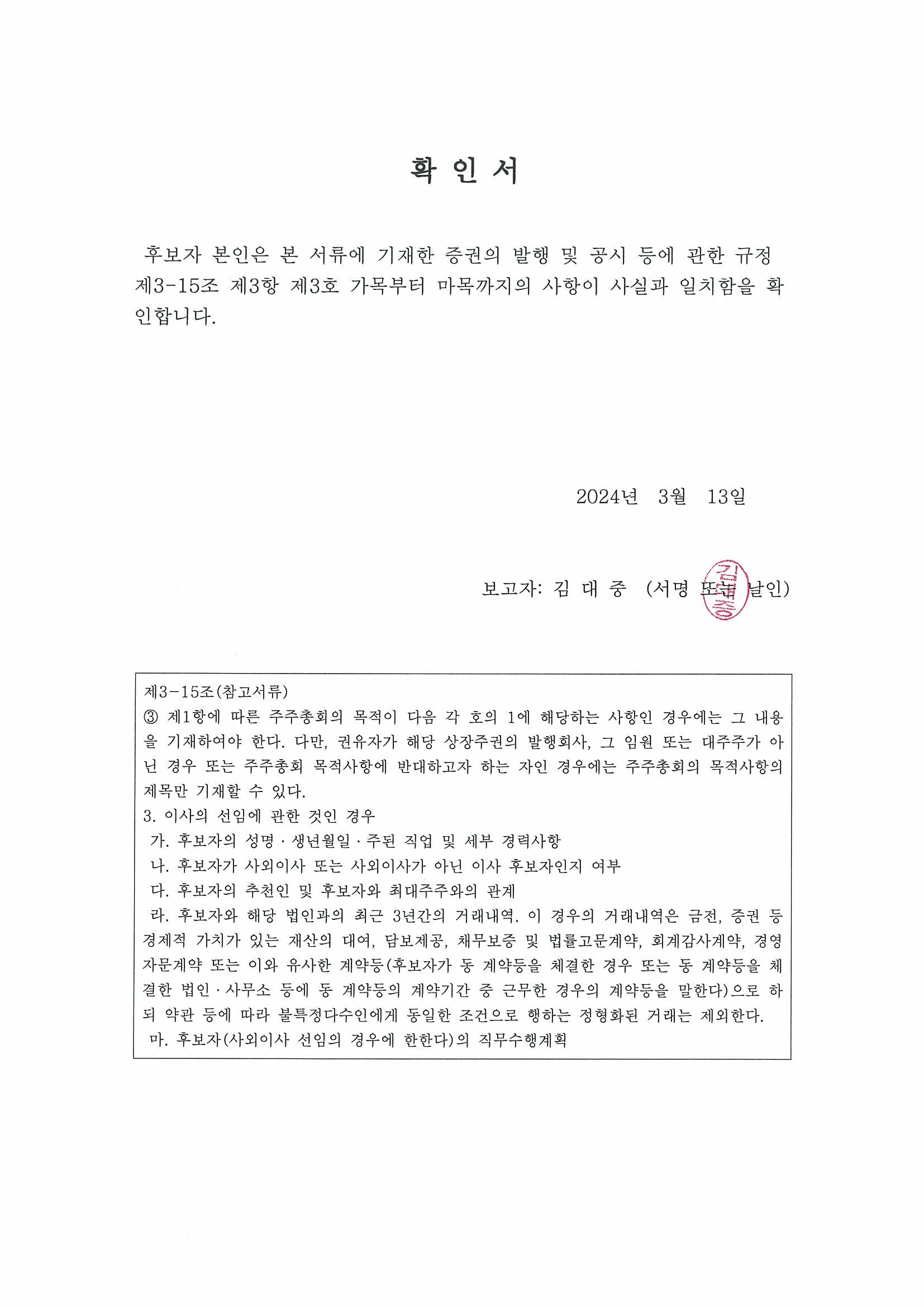 이미지: 확인서 (김대중)