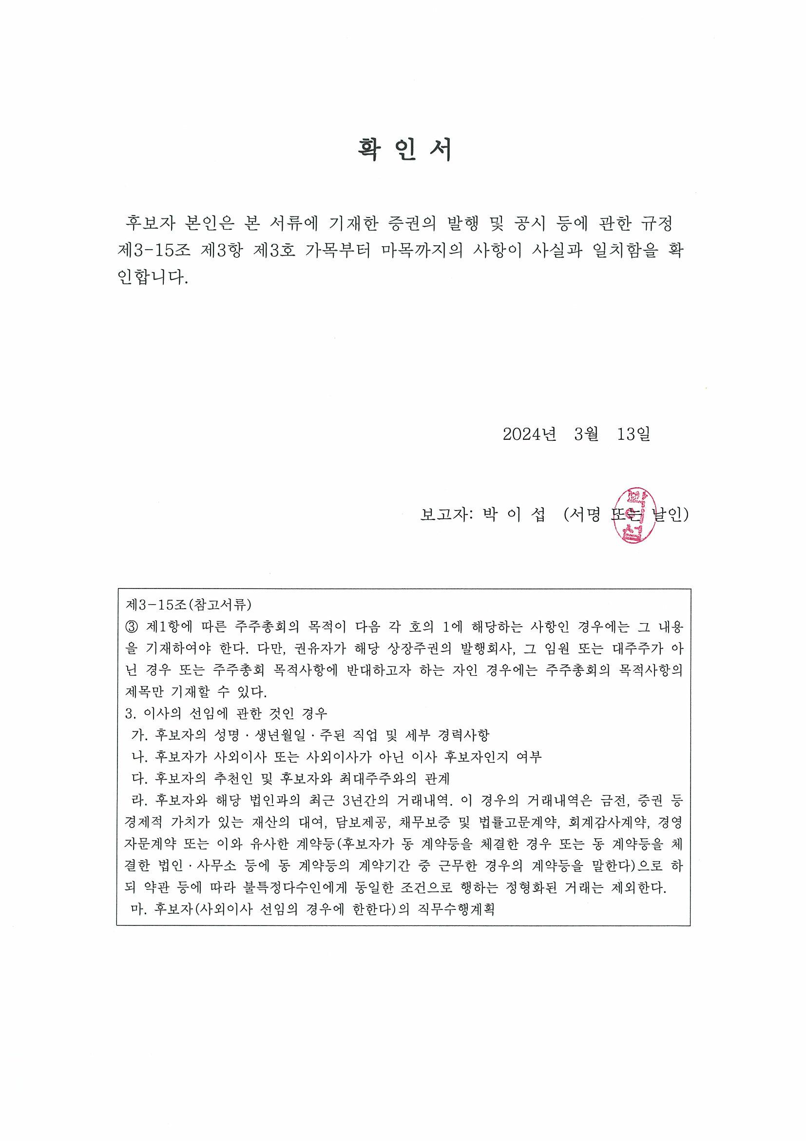 이미지: 확인서 (박이섭)