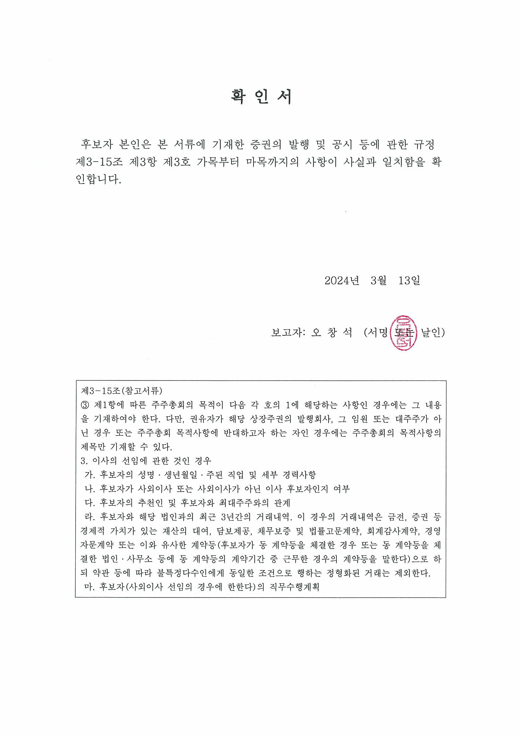 이미지: 확인서 (오창석)