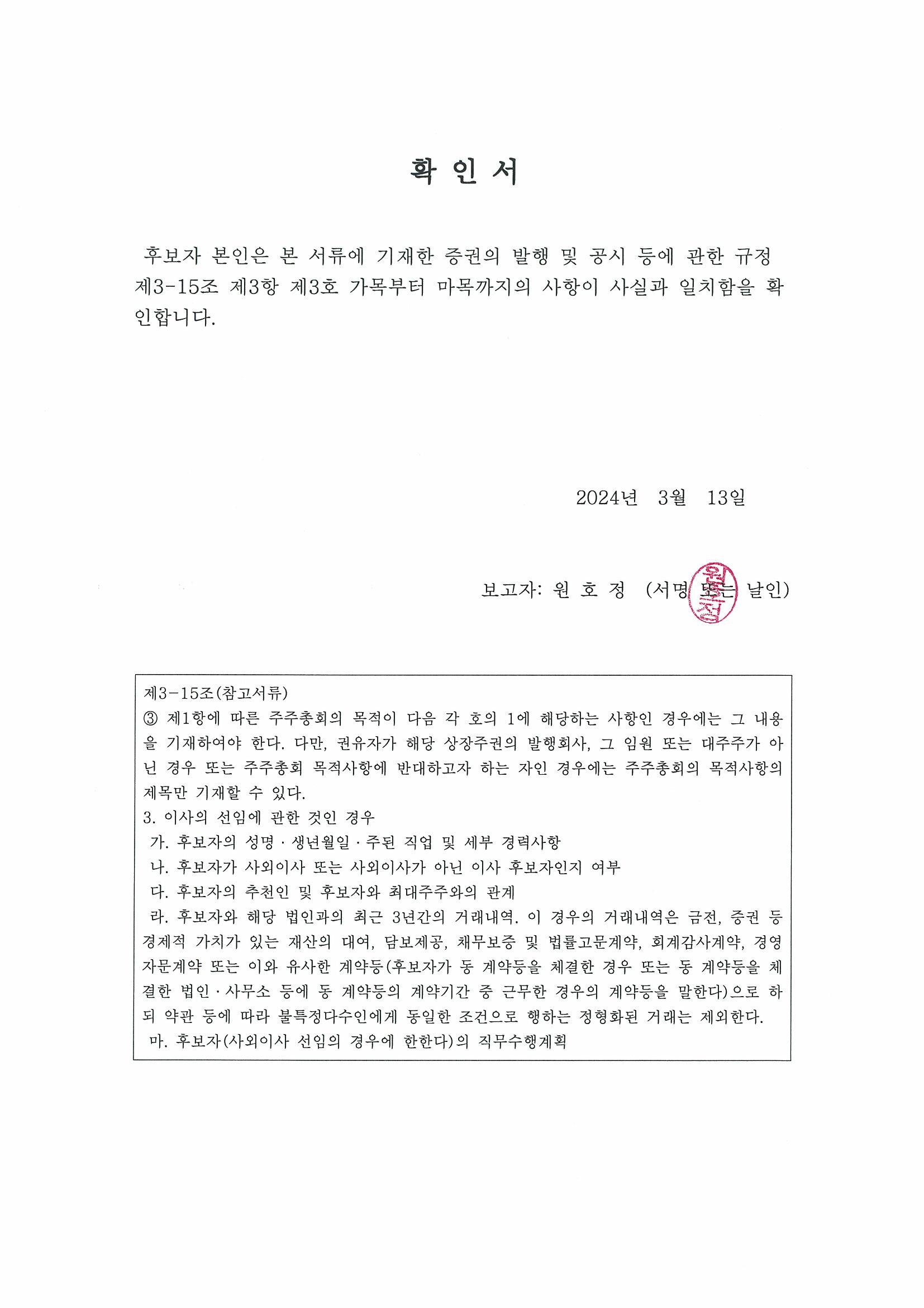 이미지: 확인서 (원호정)